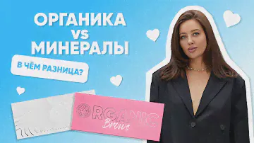 МИНЕРАЛЬНЫЕ И ОРГАНИЧЕСКИЕ ПИГМЕНТЫ / ПЕРМАНЕНТ / В ЧЕМ РАЗНИЦА / ЧТО ВЫБРАТЬ