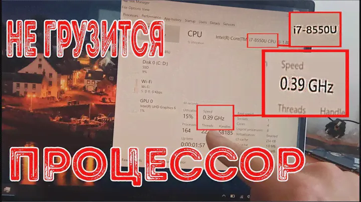МЕДЛЕННО РАБОТАЕТ МОЩНЫЙ процессор i7-8550U ноутбука Lenovo YOGA!!!!