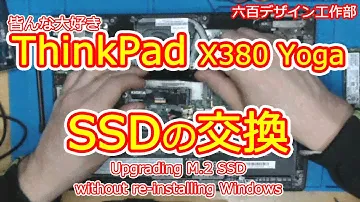 ThinkPad X380 YogaのSSDを交換してみた