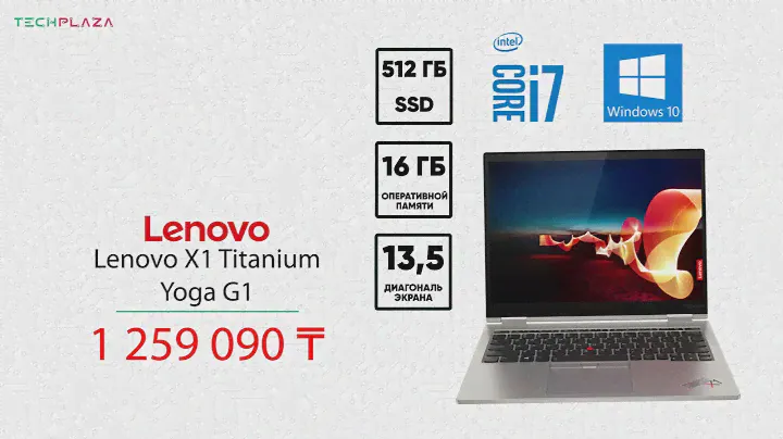 Ноутбук Lenovo X1 Titanium Yoga G1, (20QA001TRT)