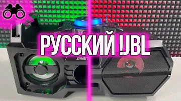 ЖиБиЭл "по-нашему" колонки SmartBuy Disco Drone звук || Smartbuy Bass Station обзор [5Причин DD BS]