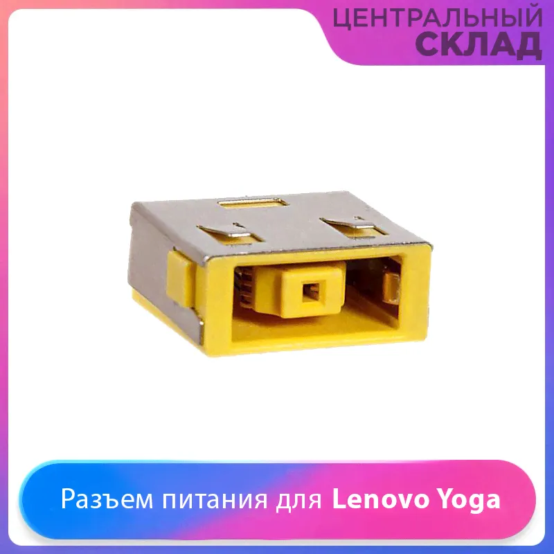 Разъем питания (гнездо зарядки) для ноутбука Lenovo Yoga